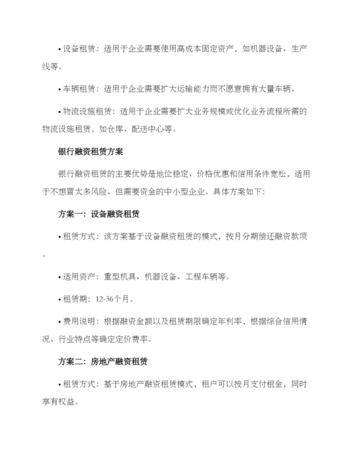 融资租赁方案.docx
