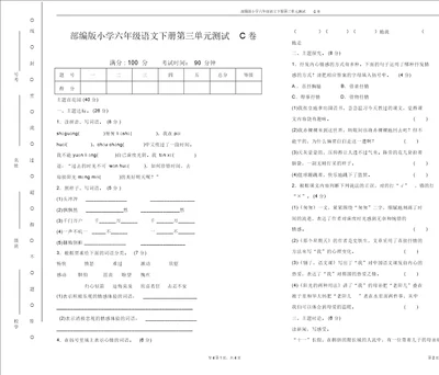 部编版小学六年级语文下册第三单元测试C卷