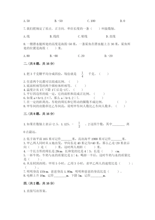 西师大版小升初数学模拟试卷及答案（名校卷）.docx