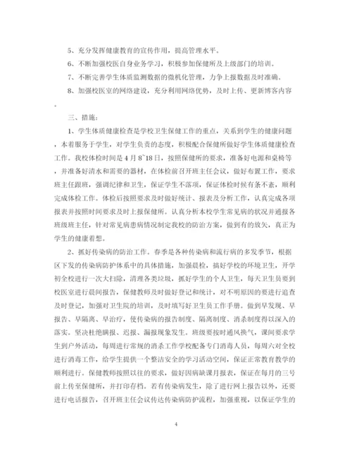 精编之学校学年度卫生保健工作计划范文.docx