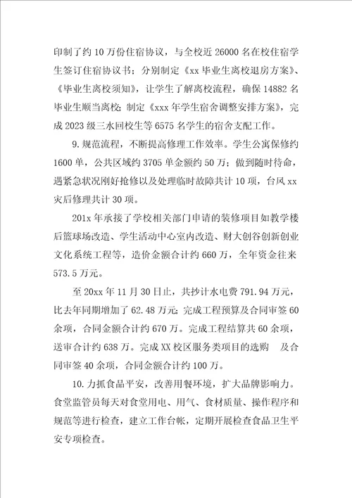 学校后勤2023年终工作总结