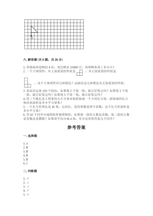 人教版五年级下册数学期末测试卷含答案【轻巧夺冠】.docx