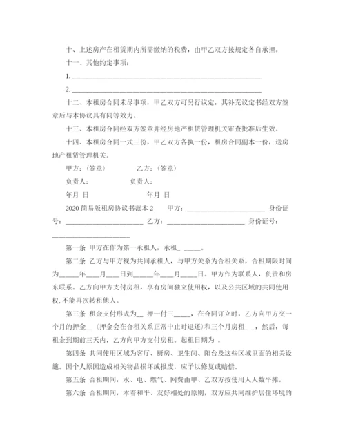 2023年简易版租房协议书范本1).docx