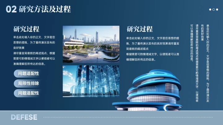 蓝色大气城市建筑毕业论文答辩汇报模板