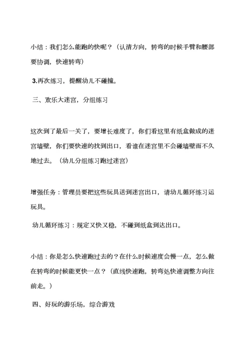 中班走迷宫体育教案.docx