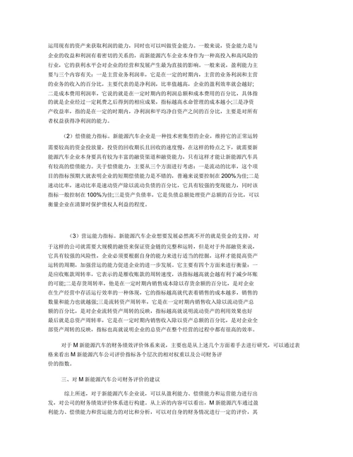 新能源汽车公司财务绩效评价研究