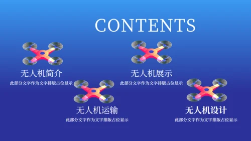 无人机时代发布会介绍通用PPT模板