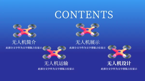 无人机时代发布会介绍通用PPT模板