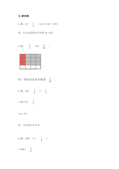 冀教版五年级下册数学第六单元 分数除法 测试卷附参考答案【达标题】.docx