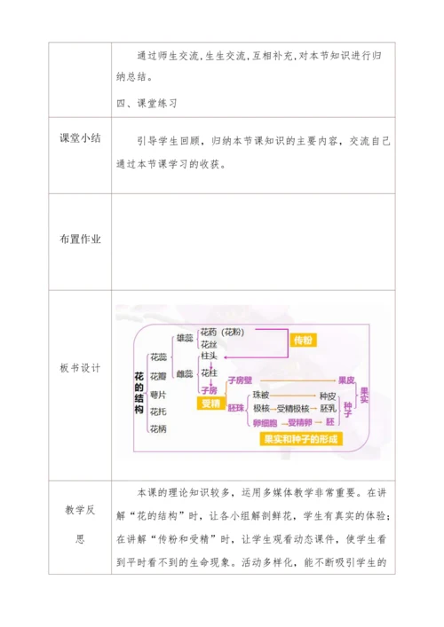 3.2.3开花和结果教学设计