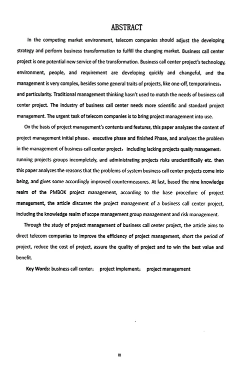 电信公司商业呼叫中心项目管理分析项目管理专业毕业论文