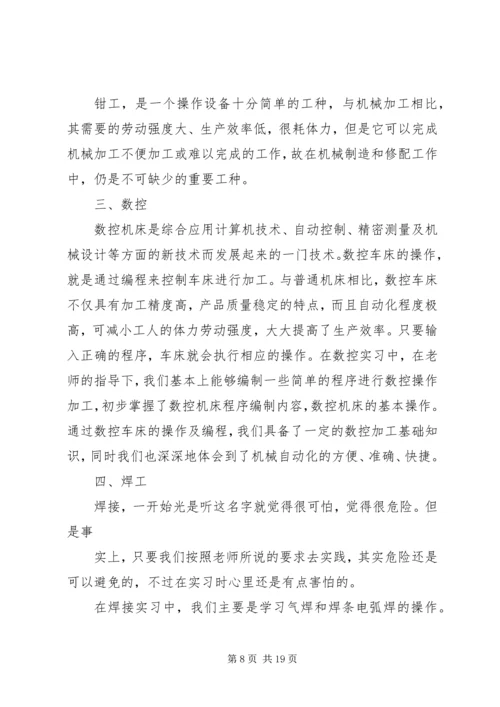 我在加拿大的找工心得体会_1.docx