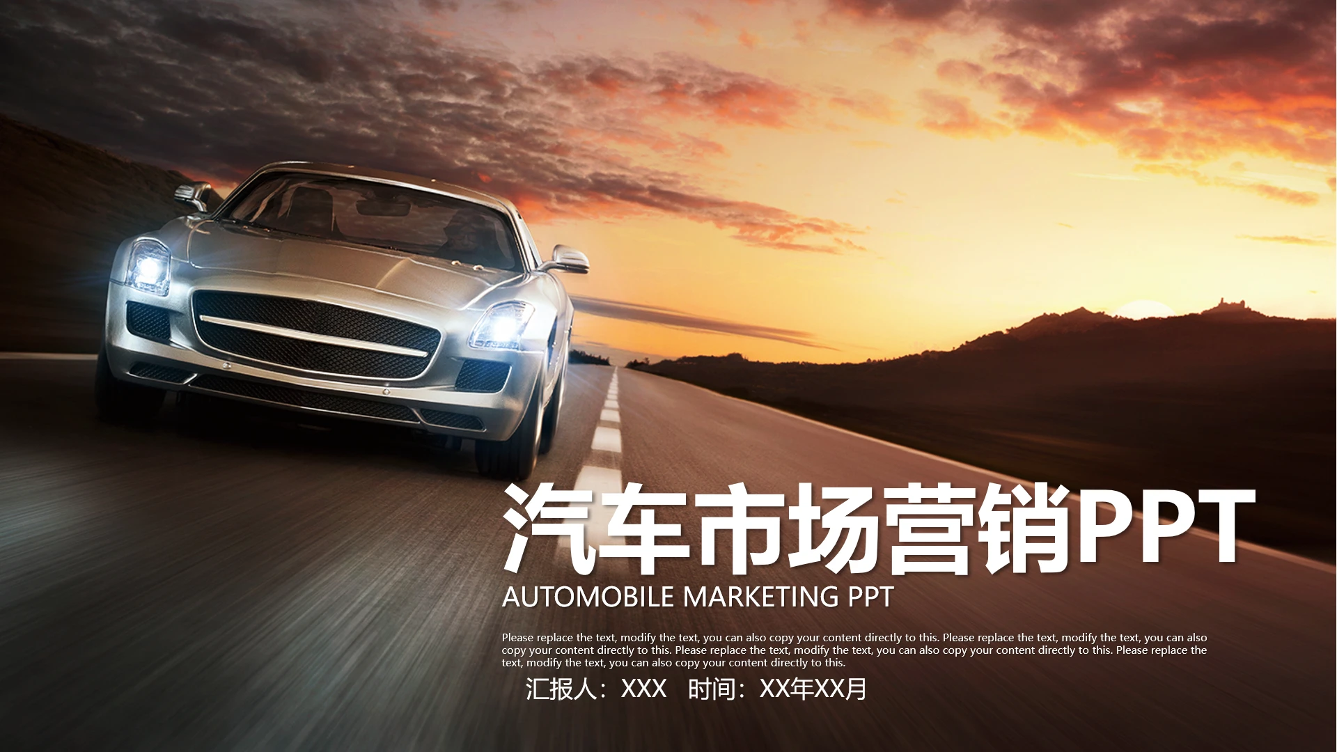 汽车市场营销汽车营销活动策划汽车品牌营销方案通用PPT模版