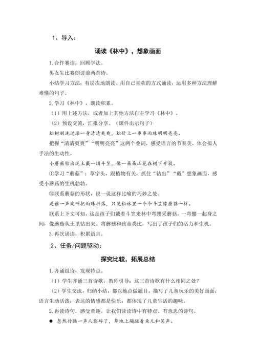 统编版语文三年级下册 第六单元 大单元教学设计