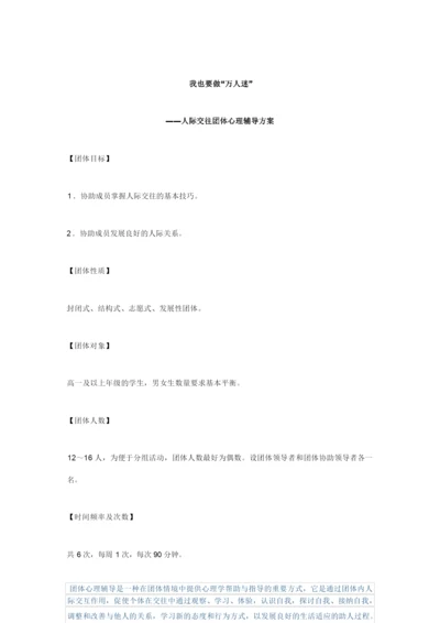 团体心理活动方案.docx