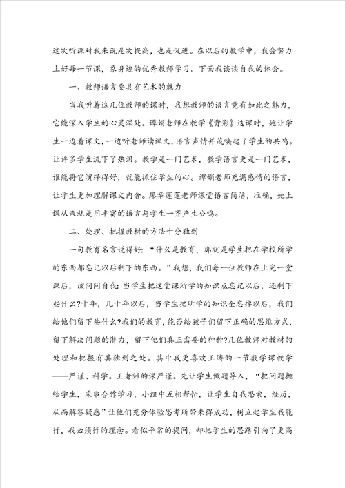 2022教师听课心得800字