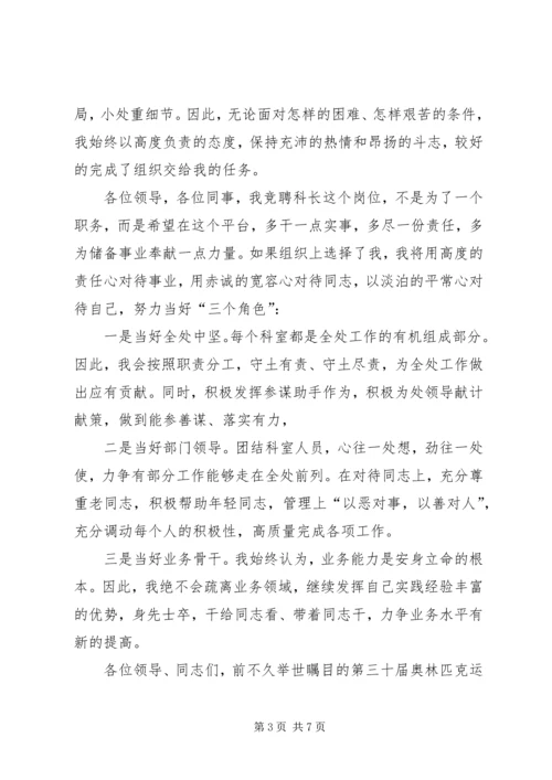 关于竞聘科长的演讲稿三篇.docx