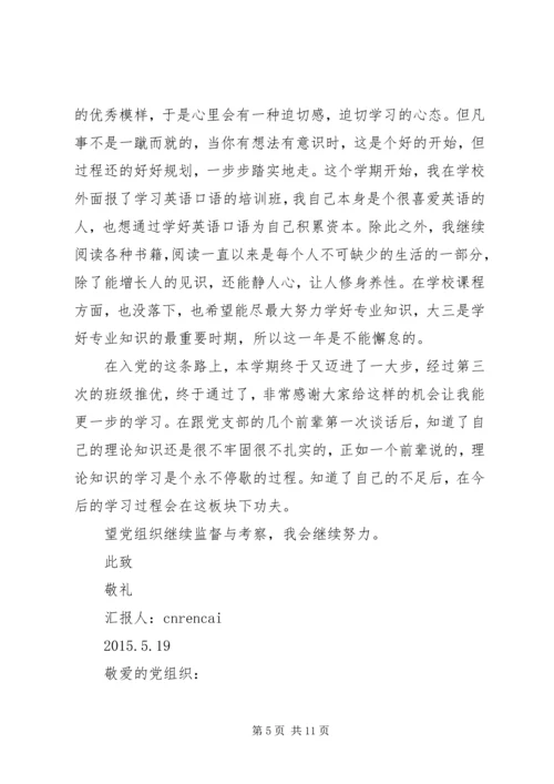 积极分子思想汇报20XX年 (3).docx