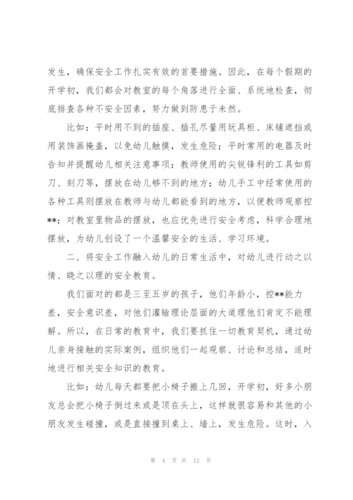 幼儿园教师安全培训心得范文6篇.docx