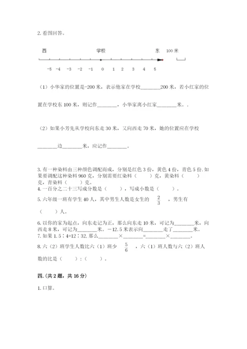 小学六年级下册数学摸底考试题及答案（历年真题）.docx