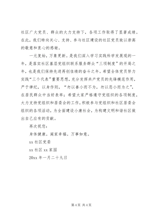 慰问信：党员慰问信3篇.docx