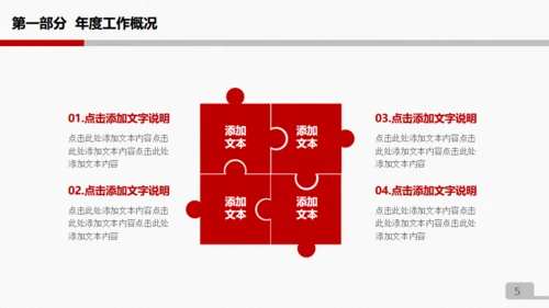公司公益庆典策划方案免费通用PPT模板