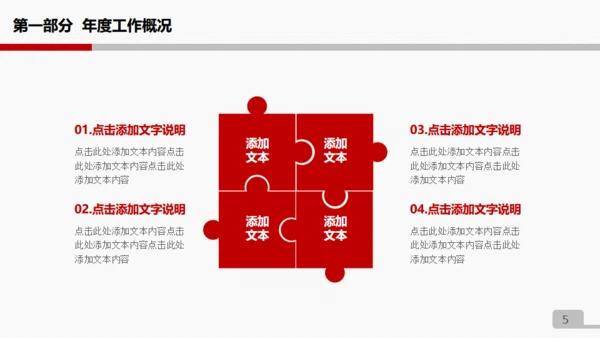 公司公益庆典策划方案免费通用PPT模板