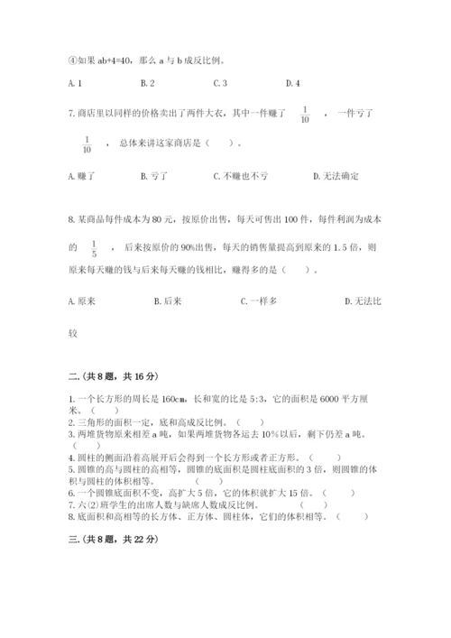 北师大版数学小升初模拟试卷及答案（易错题）.docx