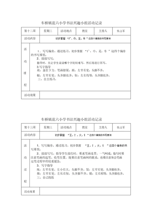 小学书法兴趣小组活动记录62177.