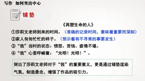 七年级语文上册第三单元写作  如何突出中心 课件