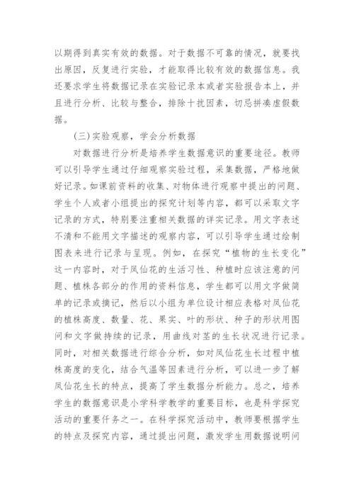 小学科学论文.docx