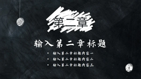 黑板风格通用PPT模板