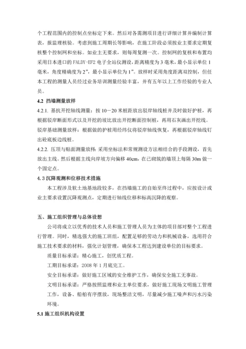 航道护岸工程施工组织设计.docx