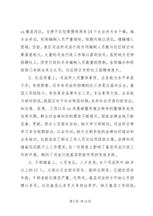 司法所建设调研报告 (3).docx