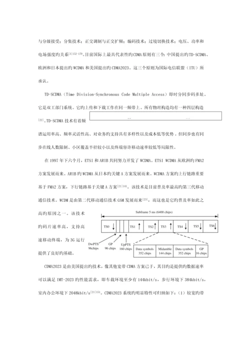 移动通信技术综述.docx