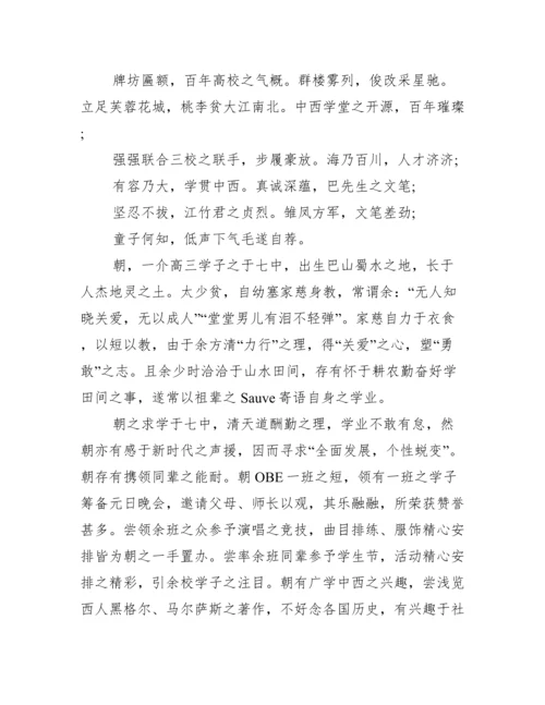 高三综招自荐信范文.docx