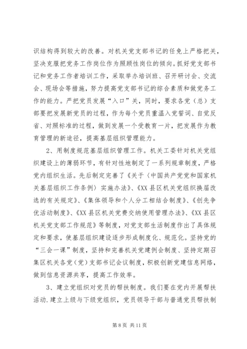 建立区级机关保持党员先进性长效机制的一点思考 (2).docx