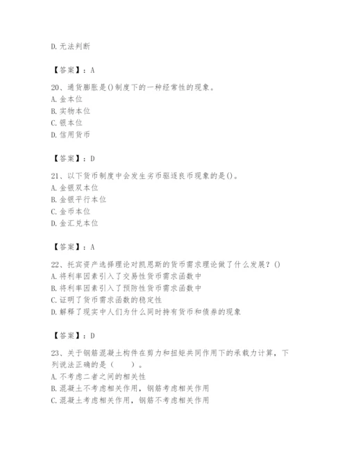 2024年国家电网招聘之经济学类题库（有一套）.docx