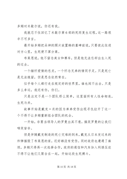 速度与激情7观后感.docx