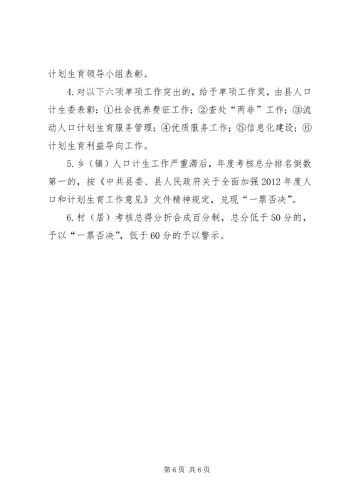 计生委联动执行实施方案2篇.docx