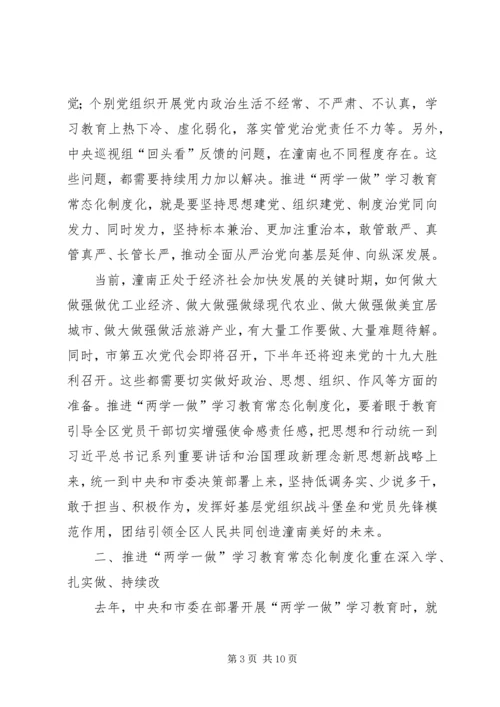 在全区推进“两学一做”学习教育常态化制度化工作座谈会上的讲话.docx