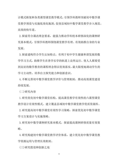 数学教育调查报告范文