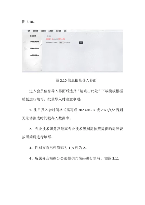 工会管理系统用户手册.docx