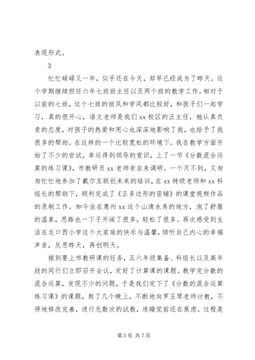 公开课教学的反思范文.docx