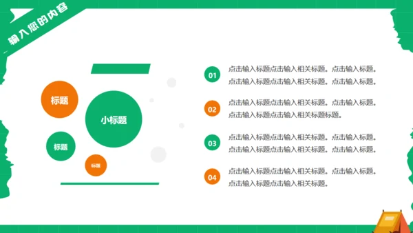 户外露营旅游攻略通用PPT模板