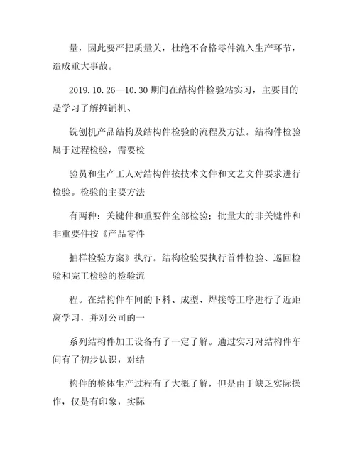 外协质量管理实习报告