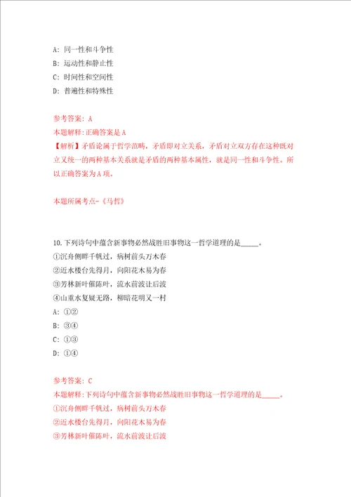 河北邯郸市鸡泽县补充招聘教师9人模拟考试练习卷和答案第8次