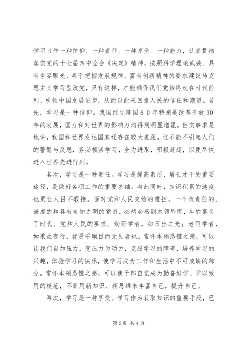 学习“五型五强”心得体会 (2).docx