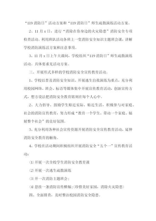 社区消防宣传活动方案策划【10篇】.docx