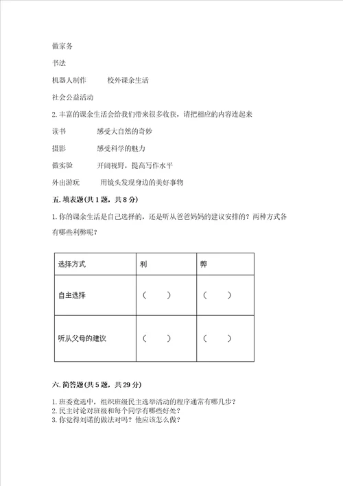 2022部编版五年级上册道德与法治期中测试卷及答案历年真题